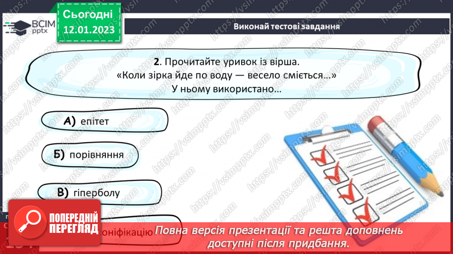 №37 - Дивовижний світ природи в поезіях Євгена Гуцала «Зірка», «Чарівники». «Журавлі високі пролітають…»17