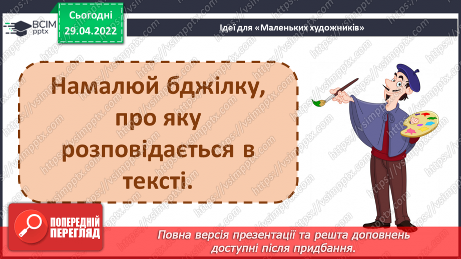 №235 - Розвиток зв'язного мовлення. В.Чухліб «Бджола з дідової пасіки».13