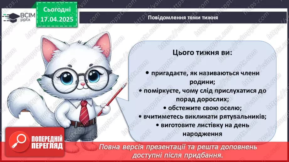 №093 - Рідний дім. Де можна гратися в оселі.4 №093 - Рідний дім. Де можна гратися в оселі.4