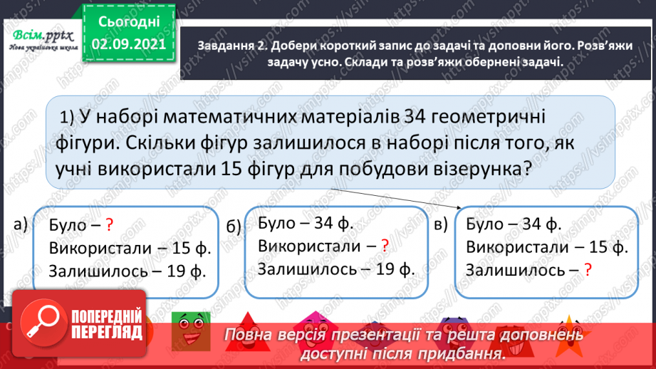 №003 - Складаємо і розв’язуємо обернені задачі до даної16