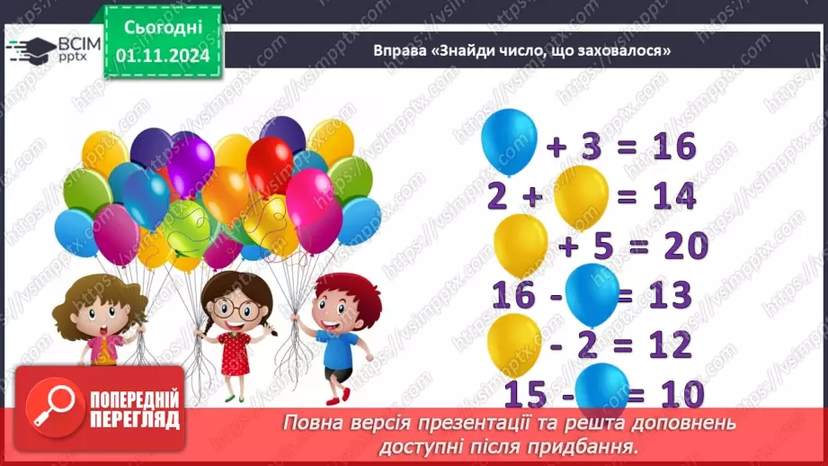 №043 - Календар осінніх місяців. Складання і обчислення виразів. Розв’язування задач.5