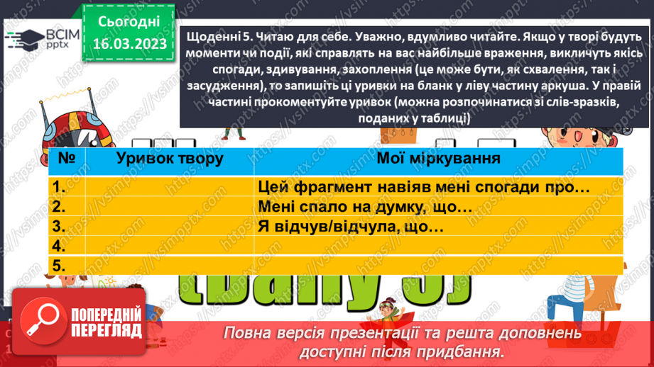 №104 - Дослідження медіа «Веснянки». Зірка Мензатюк «Молоданчик». Поділ тексту на частини14