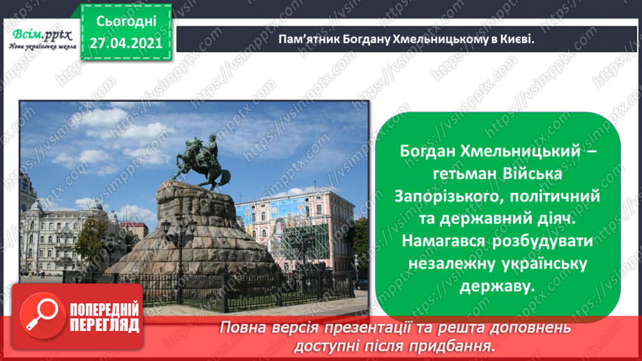 №014 - 015 - Історичні пам’ятки України. Як здобути козацьке здоров’я. Енергія.7