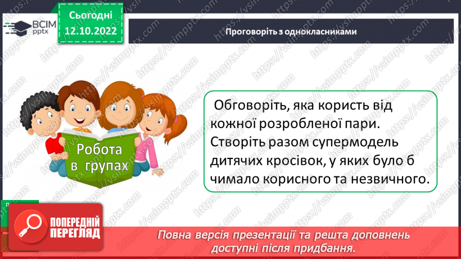 №036 - Урок розвитку зв’язного   мовлення 5. Творчий переказ тексту11