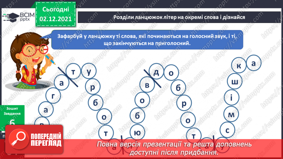 №043 - Чому люди дарують подарунки?23 №043 - Чому люди дарують подарунки?23