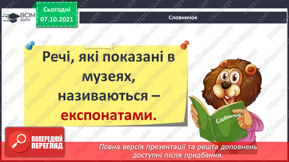 №024 - Про які факти можуть «розповісти» родинні реліквії? Комікс: «Як діяти з незнайомими предметами?»7 №024 - Про які факти можуть «розповісти» родинні реліквії? Комікс: «Як діяти з незнайомими предметами?»7
