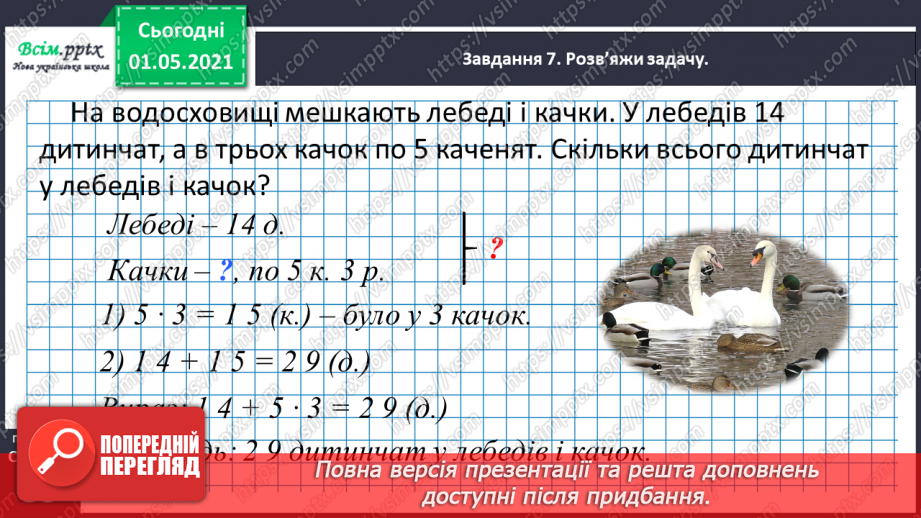 №020 - Узагальнюємо способи складання таблиць множення і ділення36 №020 - Узагальнюємо способи складання таблиць множення і ділення36