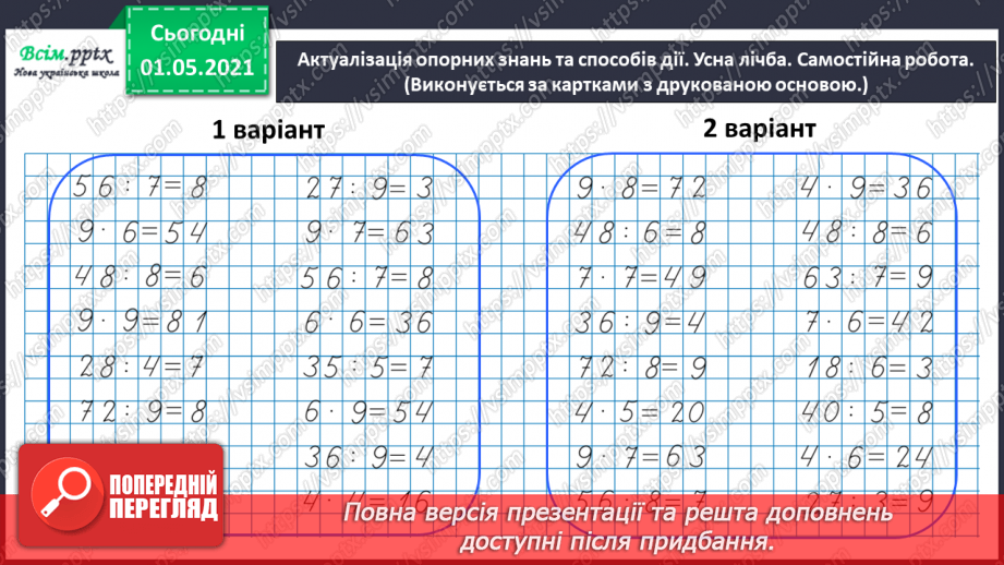 №037 - Знайомимось із властивістю рівності3