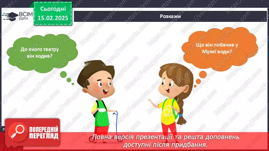 №068 - Подорож до моря. Подорож до столиці.25 №068 - Подорож до моря. Подорож до столиці.25