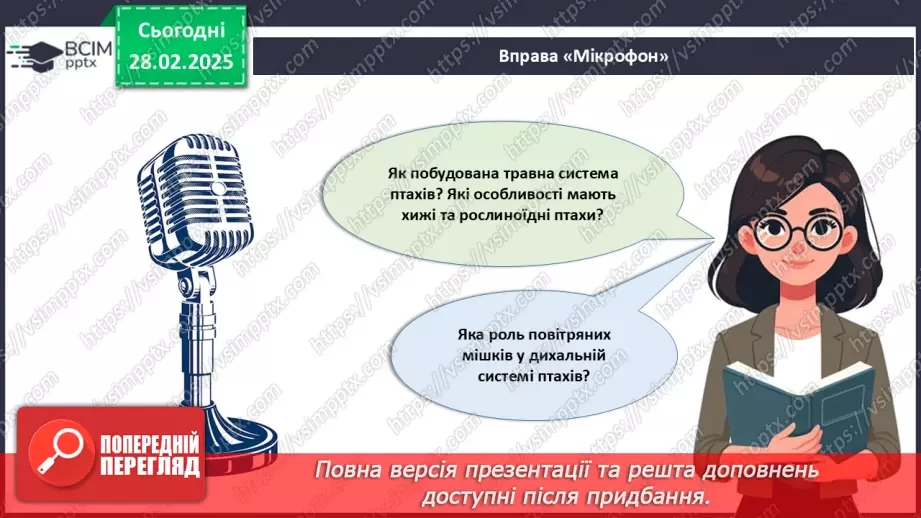 №65 - Різноманітність птахів.4