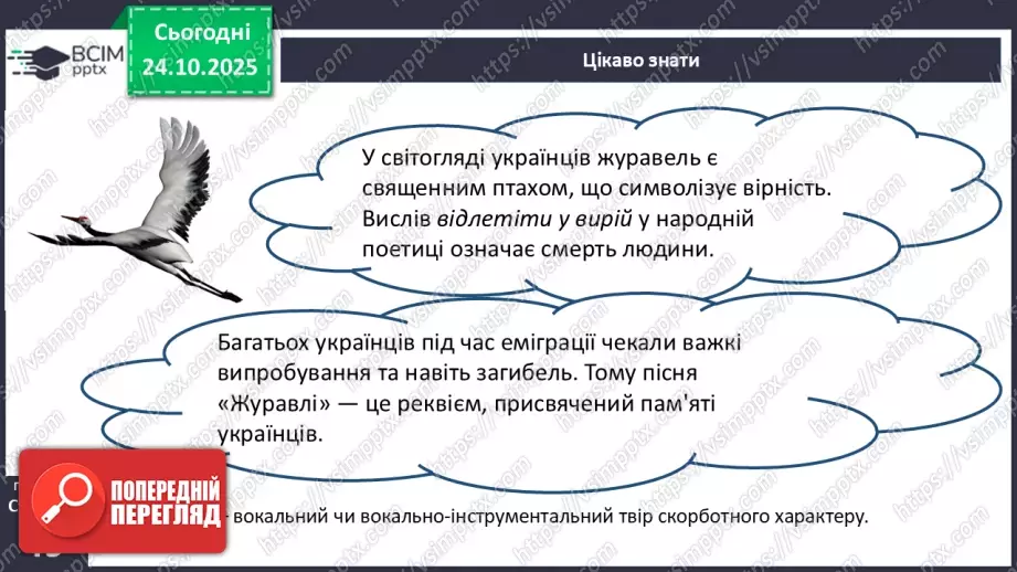 №19 - П/О. ГР1, ГР2, ГР3, ГР4. Богдан Лепкий. Вірш «Журавлі».10 №19 - П/О. ГР1, ГР2, ГР3, ГР4. Богдан Лепкий. Вірш «Журавлі».10