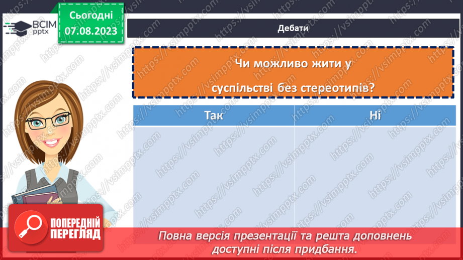 №26 - Стереотипи та дискримінація в суспільстві: як протистояти негативним упередженням?23