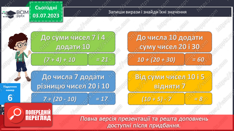 №013 - Додавання чисел частинами до числа 712