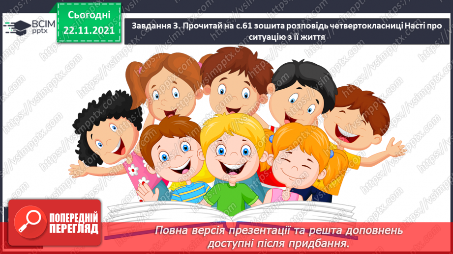 №056 - Розвиток зв’язного мовлення. Створюю зв'язну розповідь про ситуацію з життя11