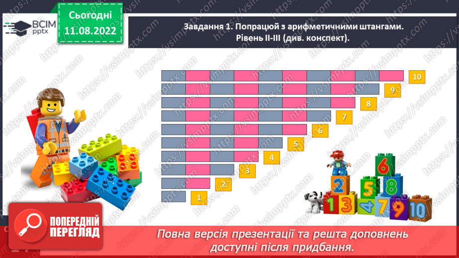 №0007 - Визначаємо кількість об’єктів. Лічба, не називаю предмети двічі, не пропускаю предмети.11