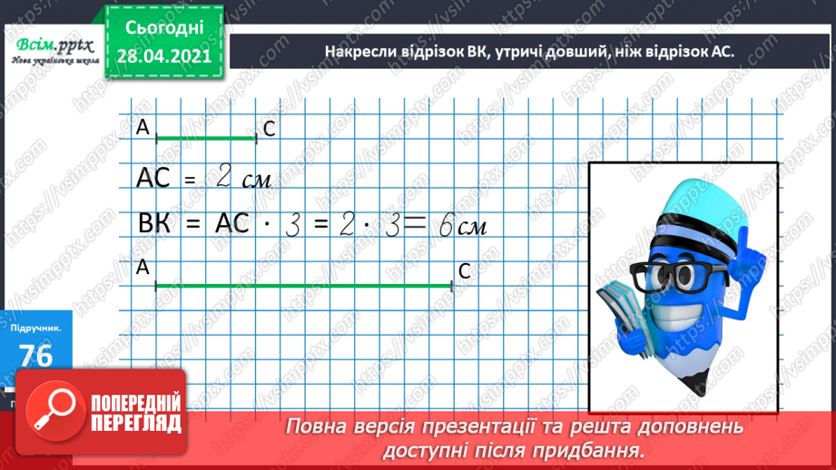 №009 - Збільшення і зменшення числа в кілька разів. Прості задачі з кратним відношенням.8