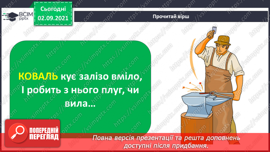 №03 - Ким ти хочеш бути? Склеювання, малювання, проєктування, аплікація. Виготовлення карти професій майбутнього5