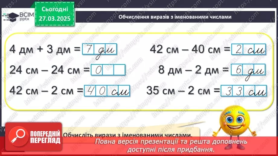 №114 - Додавання й віднімання чисел виду 53 + 2, 43 + 10, 53 – 2, 43 – 10. Додавання й віднімання одноцифрових і двоцифрових чисел.17