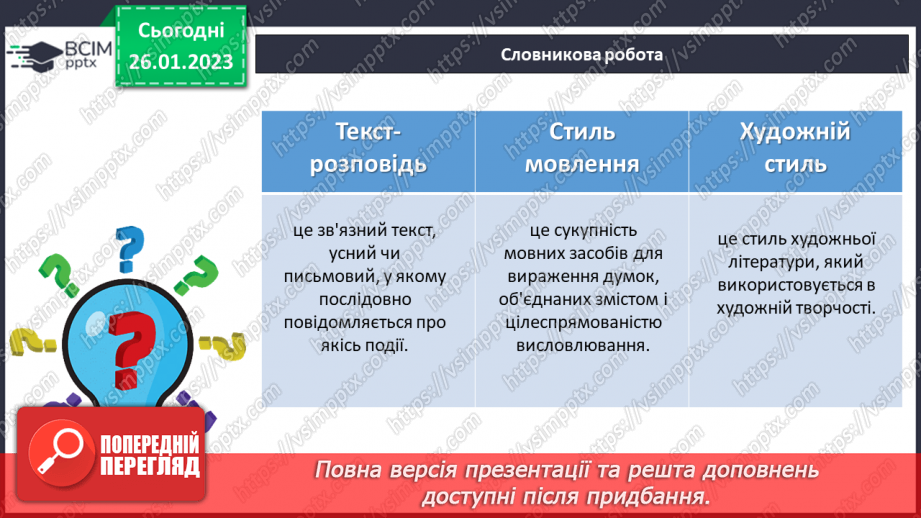 №085-87 - Розвиток мовлення. Есе.6 №085-87 - Розвиток мовлення. Есе.6