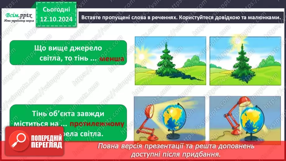 №0024 - Чи зустрічається світло з тінню41 №0024 - Чи зустрічається світло з тінню41
