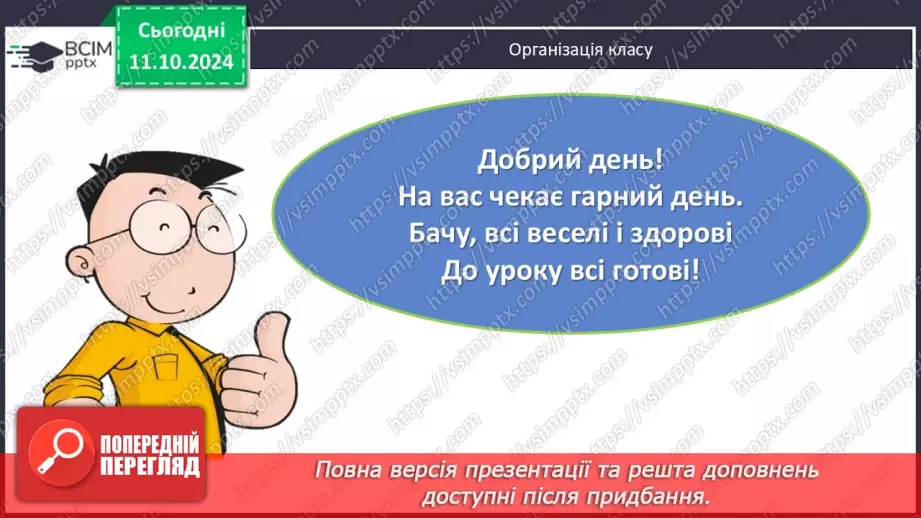 №039-40 - Систематизація знань та підготовка до тематичного оцінювання1