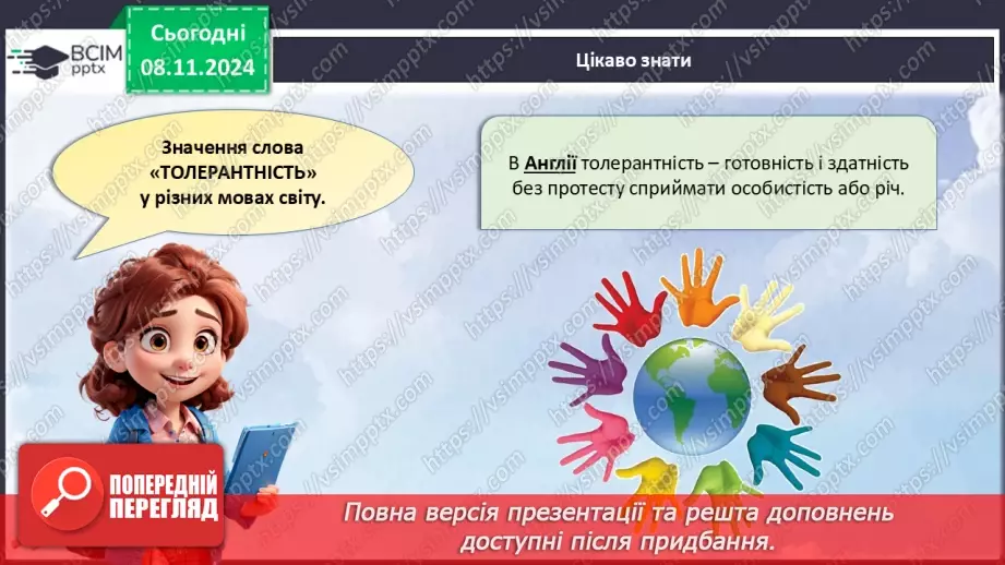 №13 - Всесвітній день толерантності.12 №13 - Всесвітній день толерантності.12