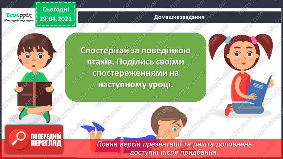 №10 - Пташині турботи. Тривалість нот. Слухання: Л. К. Дакен музичний твір. Виконання: П. Синявський, 3. Компанієць «Пісенька горобчика»12