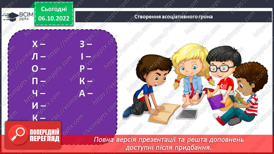 №15 - Оскар Уайльд «Хлопчик-Зірка». Динаміка образу головного героя, його стосунки з матір’ю та іншими персонажами.13