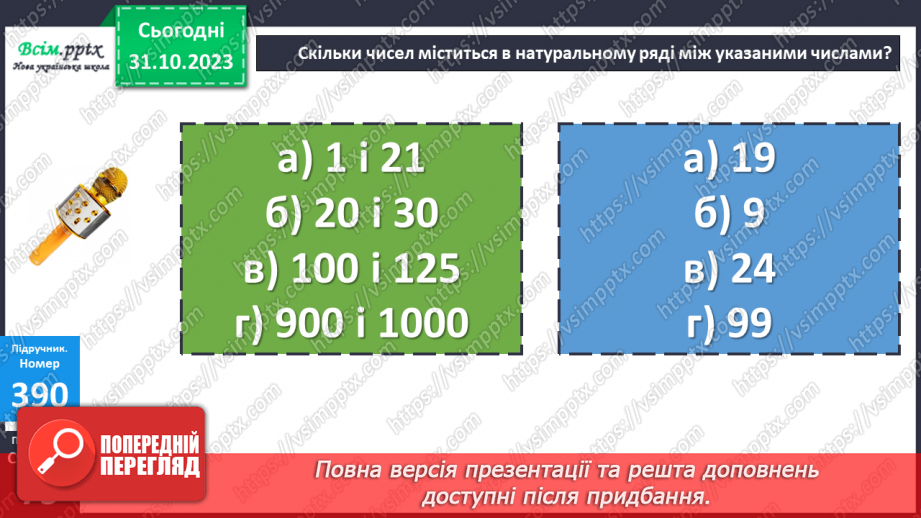 №037-38 - Нумерація багатоцифрових чисел. Ознайомлення із класом мільярдів.18