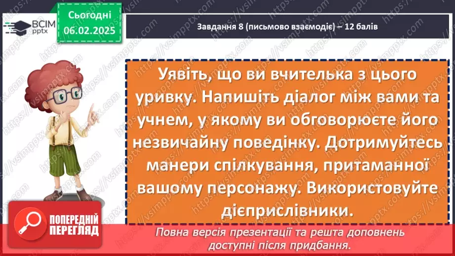 №065 - Діагностувальна робота №5 з теми «Дієприслівник» (тестові завдання та відкриті питання) + аудіювання14 №065 - Діагностувальна робота №5 з теми «Дієприслівник» (тестові завдання та відкриті питання) + аудіювання14