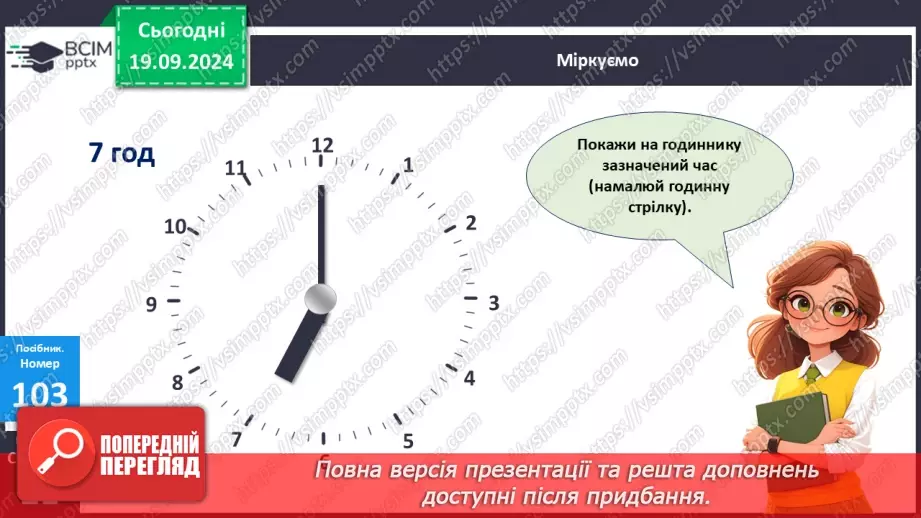 №009 - Повторення вивченого матеріалу. Лічба десятками. Обчис­лення довжини ламаної.22