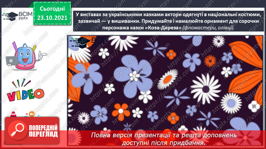 №010 - Художник, театральний костюм (повторення). СМ: Фото персонажів вистав у театральних костюмах.13