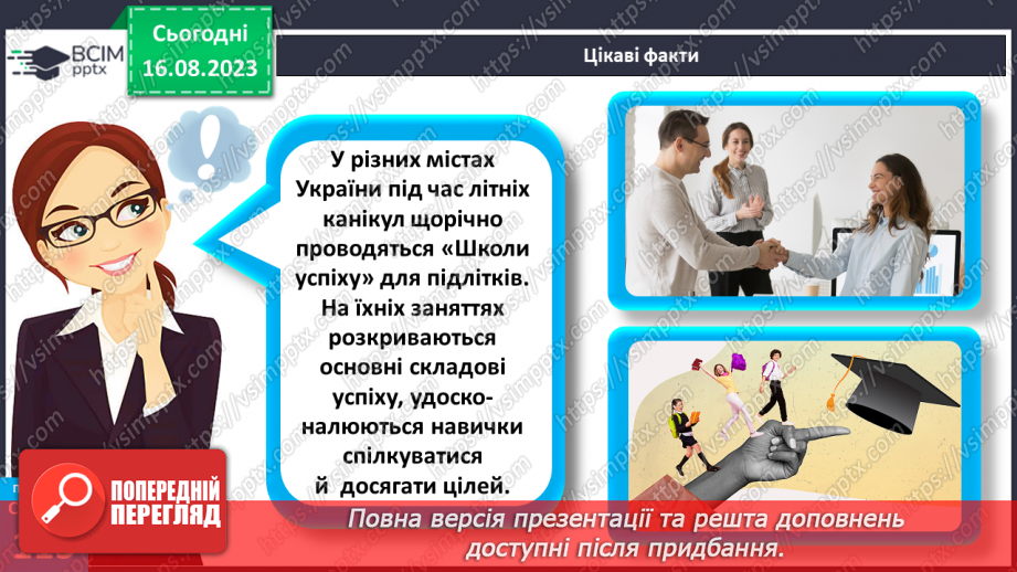 №30 - Успіхи й невдачі в житті людини.20 №30 - Успіхи й невдачі в житті людини.20