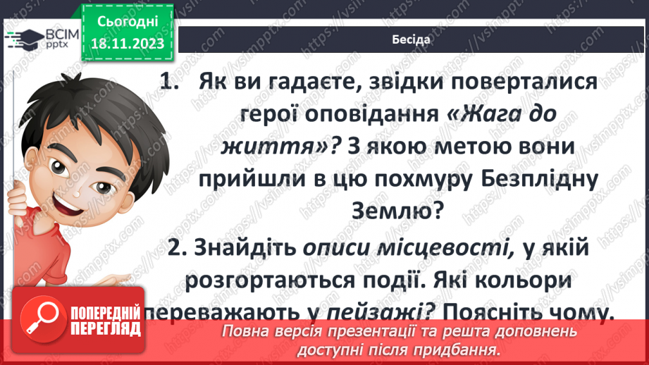 №26 - Збереження моральних переконань у моменти смертельної небезпеки_5 №26 - Збереження моральних переконань у моменти смертельної небезпеки_5
