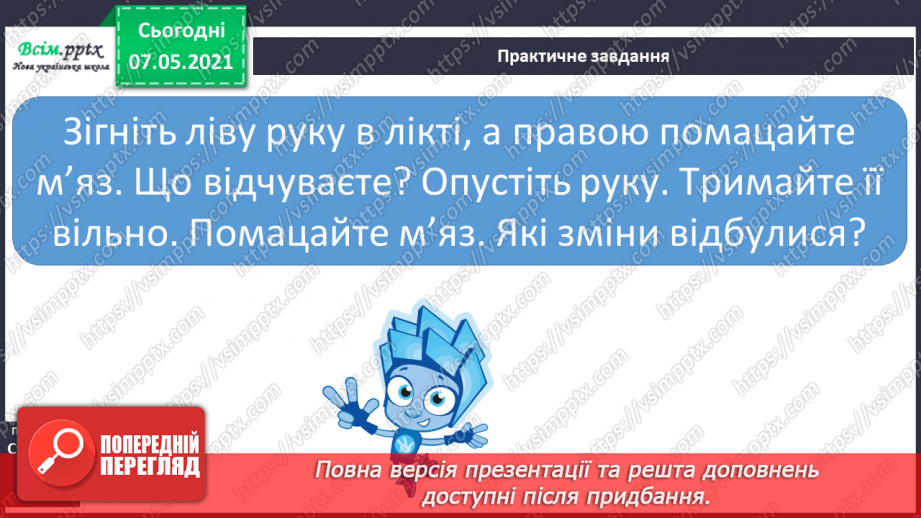 №052 - Що утворює опорно-рухову систему16 №052 - Що утворює опорно-рухову систему16