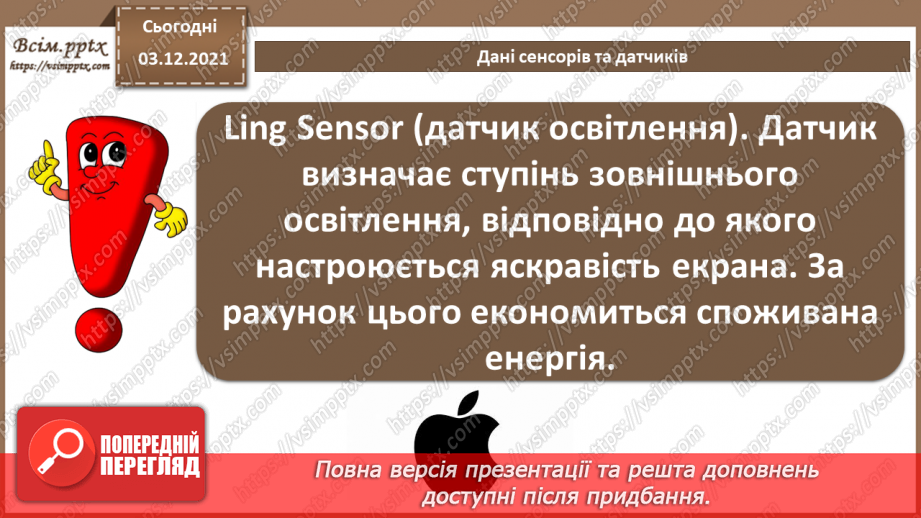 №31 - Інструктаж з БЖД. Дані сенсорів та датчиків10