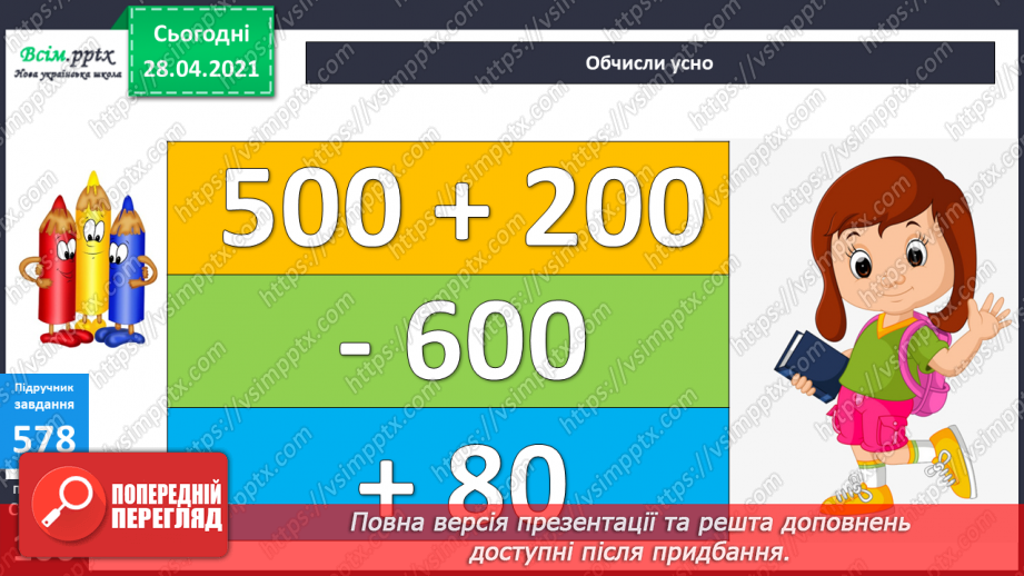 №061 - Розв’язування задач на четверте пропорційне. Види кутів.13