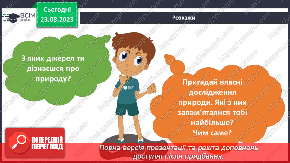 №02 - Що допомагає вивчати Землю. Методи географічних досліджень.4