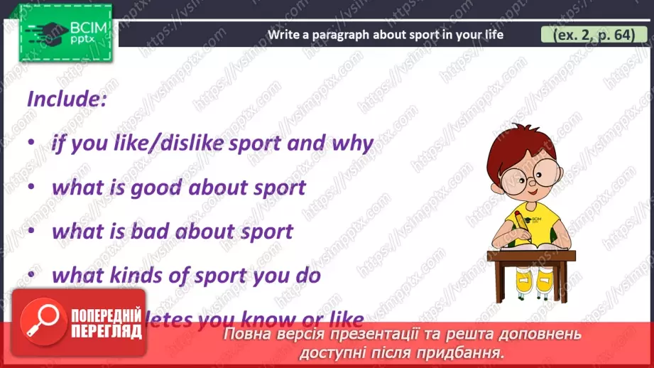 №072 - ГР4 Блог про відомого спортсмена.  Розвиток навичок писемного продукування.11 №072 - ГР4 Блог про відомого спортсмена.  Розвиток навичок писемного продукування.11