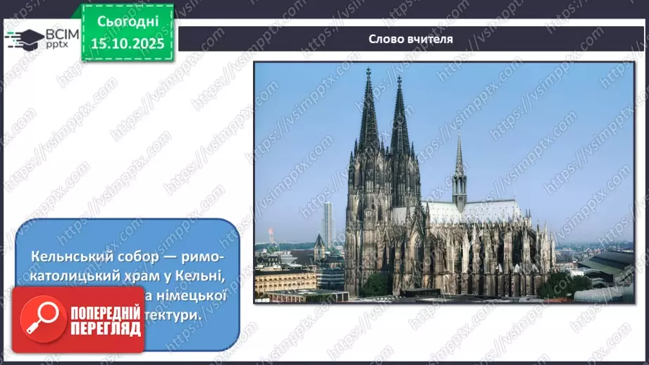 №09 - Готичний стиль20 №09 - Готичний стиль20