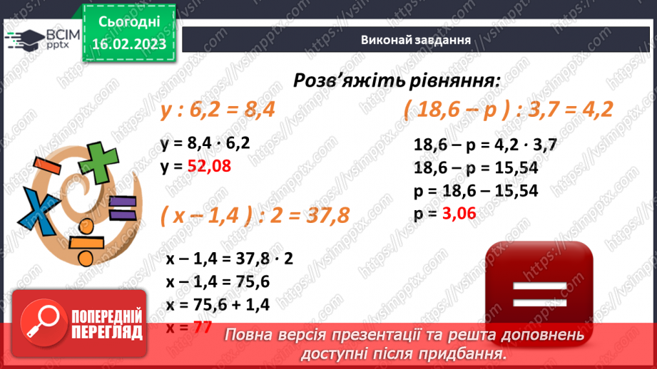№120 - Правила множення десяткових дробів17 №120 - Правила множення десяткових дробів17