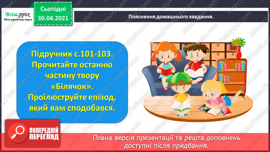 №071 - Сила духу головного героя. Сашко Дерманський «Білячок» (закінчення)26