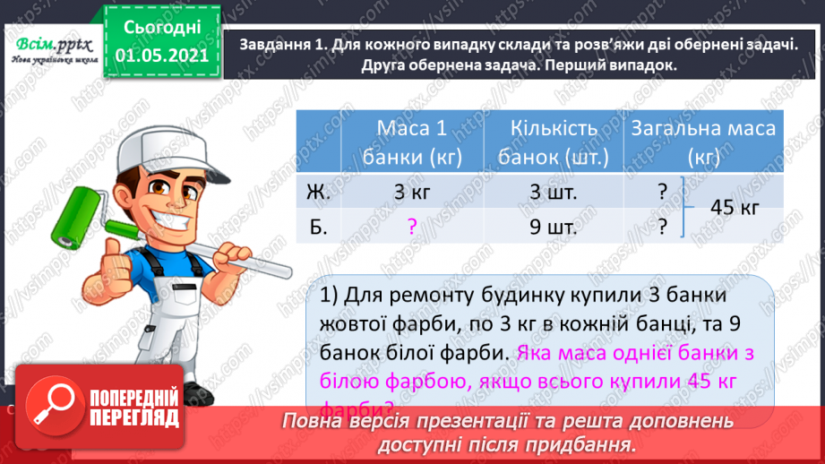 №085 - Досліджуємо задачі21 №085 - Досліджуємо задачі21