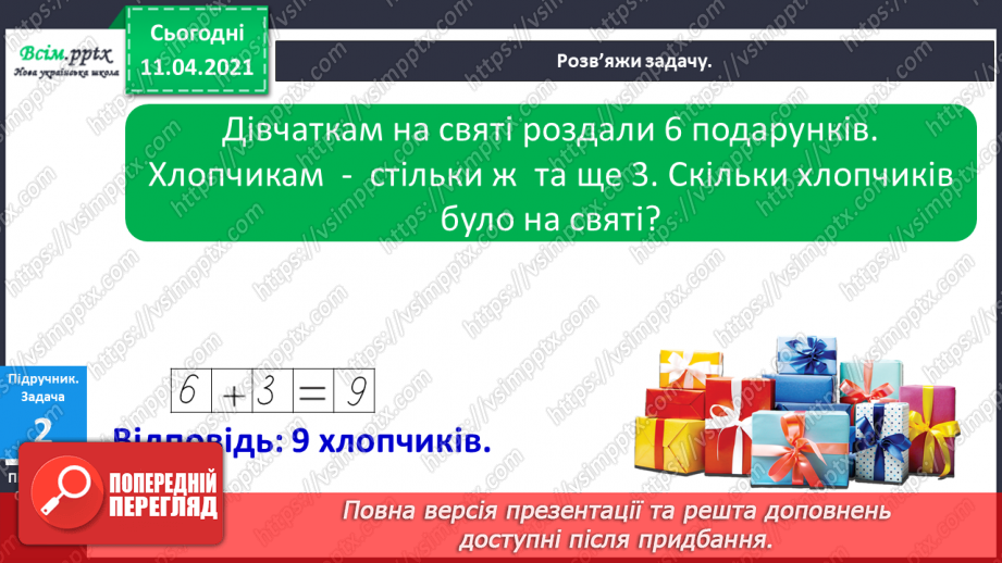 №057 - Задачі з поняттями «стільки ж», «стільки ж та ще…», « стільки ж без…».8