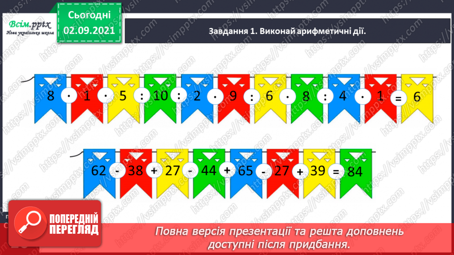 №007 - Досліджуємо задачі на знаходження різниці35