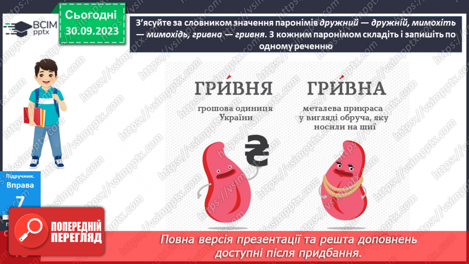№023 - Урок розвитку мовлення. Усний докладний переказ художнього тексту4