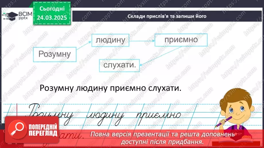 №183 - Повторення написання великих букв А, Л, М12