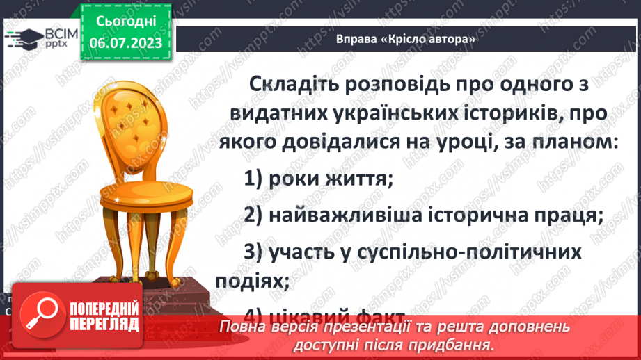 №020 - Видатні українські історики26 №020 - Видатні українські історики26