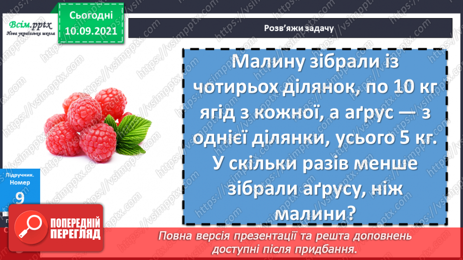 №001 - Нумерація трицифрових чисел. Знаходження значень виразів. Складання задач.25