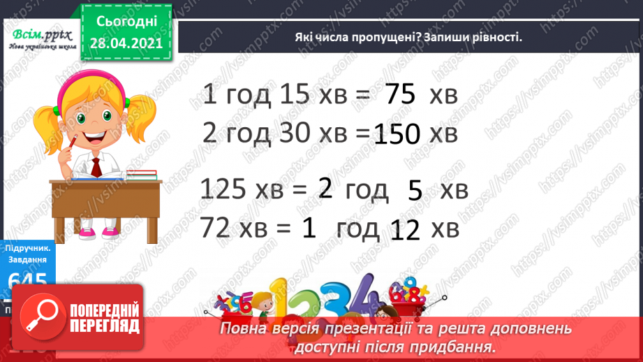 №148 - Повторення додавання і віднімання трицифрових чисел. Розв’язування рівнянь і задач. Перетворення іменованих чисел. Побудова прямокутника.17